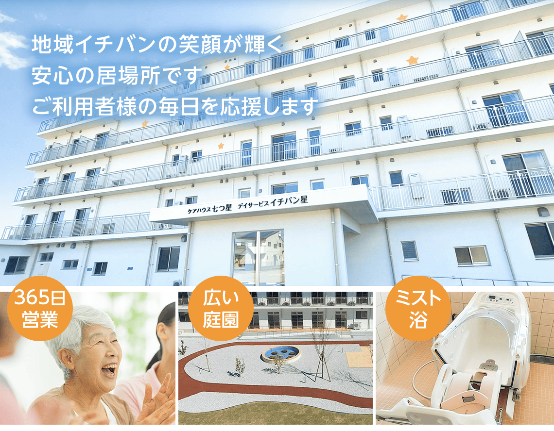 デイサービス イチバン星の外観写真