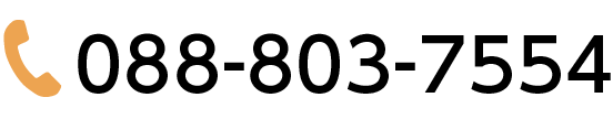 電話番号088-803-7554