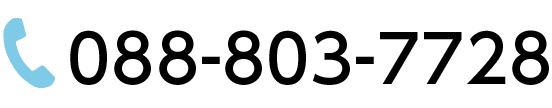 電話番号088-803-7728